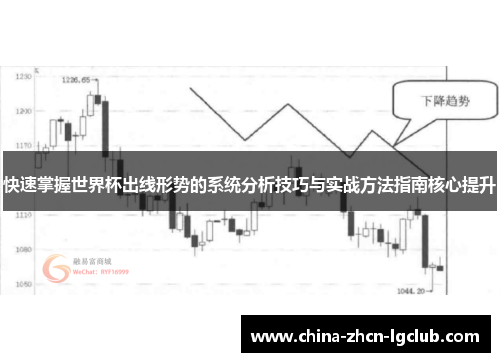 快速掌握世界杯出线形势的系统分析技巧与实战方法指南核心提升