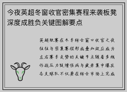 今夜英超冬窗收官密集赛程来袭板凳深度成胜负关键图解要点 今夜英超冬窗收官密集赛程来袭板凳深度成胜负关键图解要点