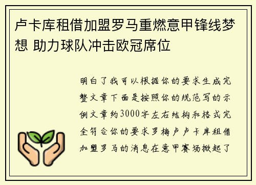 卢卡库租借加盟罗马重燃意甲锋线梦想 助力球队冲击欧冠席位