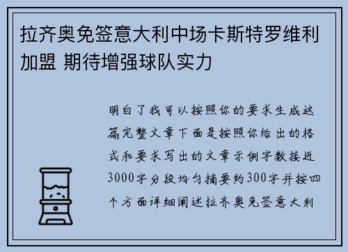 拉齐奥免签意大利中场卡斯特罗维利加盟 期待增强球队实力 拉齐奥免签意大利中场卡斯特罗维利加盟 期待增强球队实力