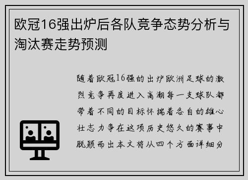 欧冠16强出炉后各队竞争态势分析与淘汰赛走势预测 欧冠16强出炉后各队竞争态势分析与淘汰赛走势预测