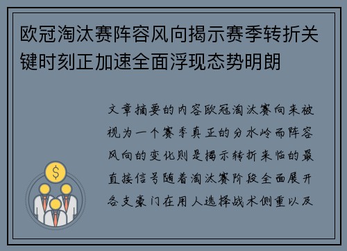 欧冠淘汰赛阵容风向揭示赛季转折关键时刻正加速全面浮现态势明朗 欧冠淘汰赛阵容风向揭示赛季转折关键时刻正加速全面浮现态势明朗