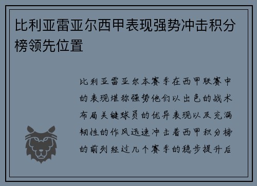 比利亚雷亚尔西甲表现强势冲击积分榜领先位置